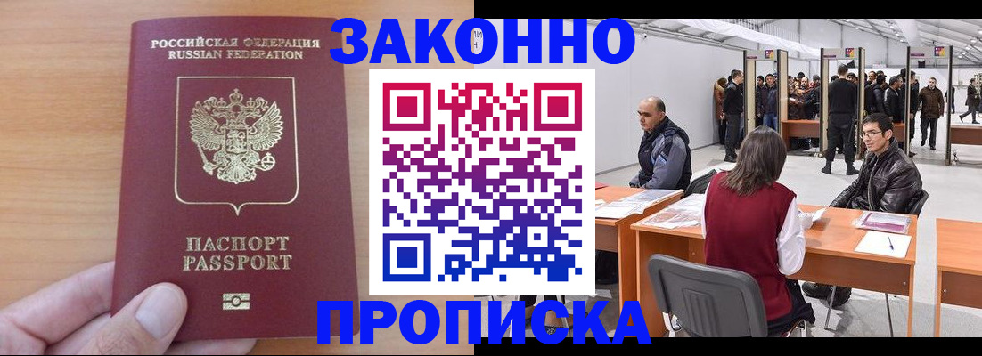 прописка 2025 в Фролово